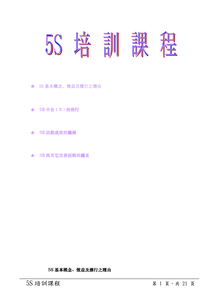 5S 培訓(xùn)課程_第1頁