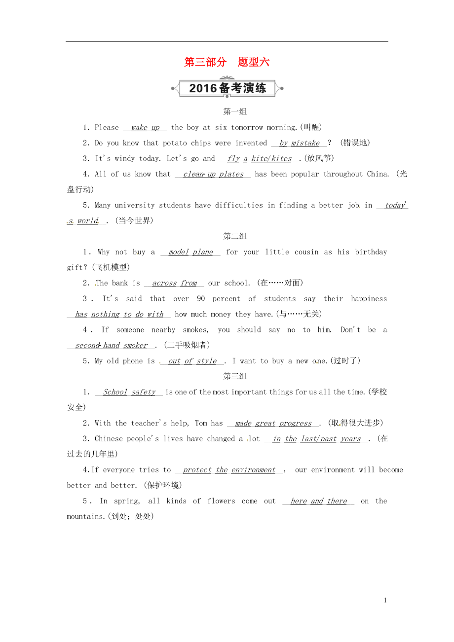 云南省2016中考英语第三部分题型综合强化题型六将汉语部分译成英语备考演练_第1页