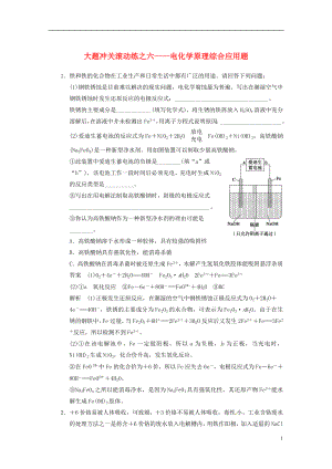 【步步高】2014屆高三化學(xué)一輪總復(fù)習(xí) 第六章 大題沖關(guān)滾動(dòng)練六 電化學(xué)原理綜合應(yīng)用題 新人教版