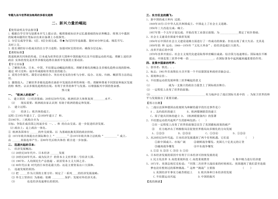 《新興力量的崛起》導(dǎo)學(xué)案_第1頁