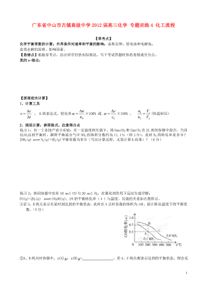 廣東省中山市古鎮(zhèn)高級中學(xué)2012屆高三化學(xué) 專題訓(xùn)練3 化學(xué)反應(yīng)原理