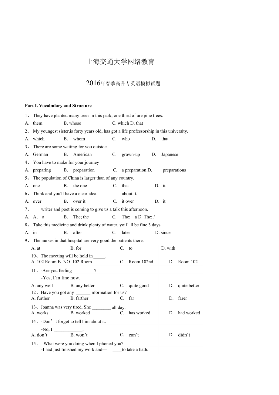上海交通大学网络教育_第1页
