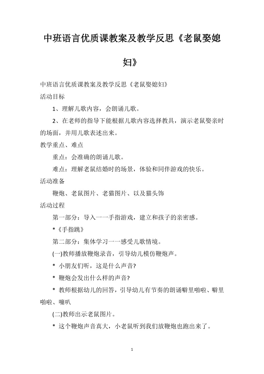 中班語言優(yōu)質(zhì)課教案及教學(xué)反思《老鼠娶媳婦》_第1頁