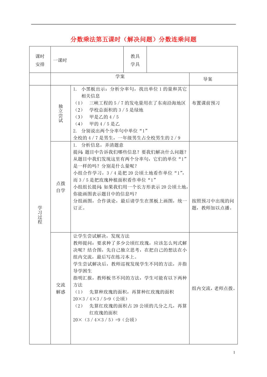 六年级数学上册 分数乘法（第五课时）解决问题 分数连乘问题导学案（无答案） 西师大版_第1页