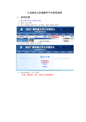九龙坡电大在线教学平台使用说明
