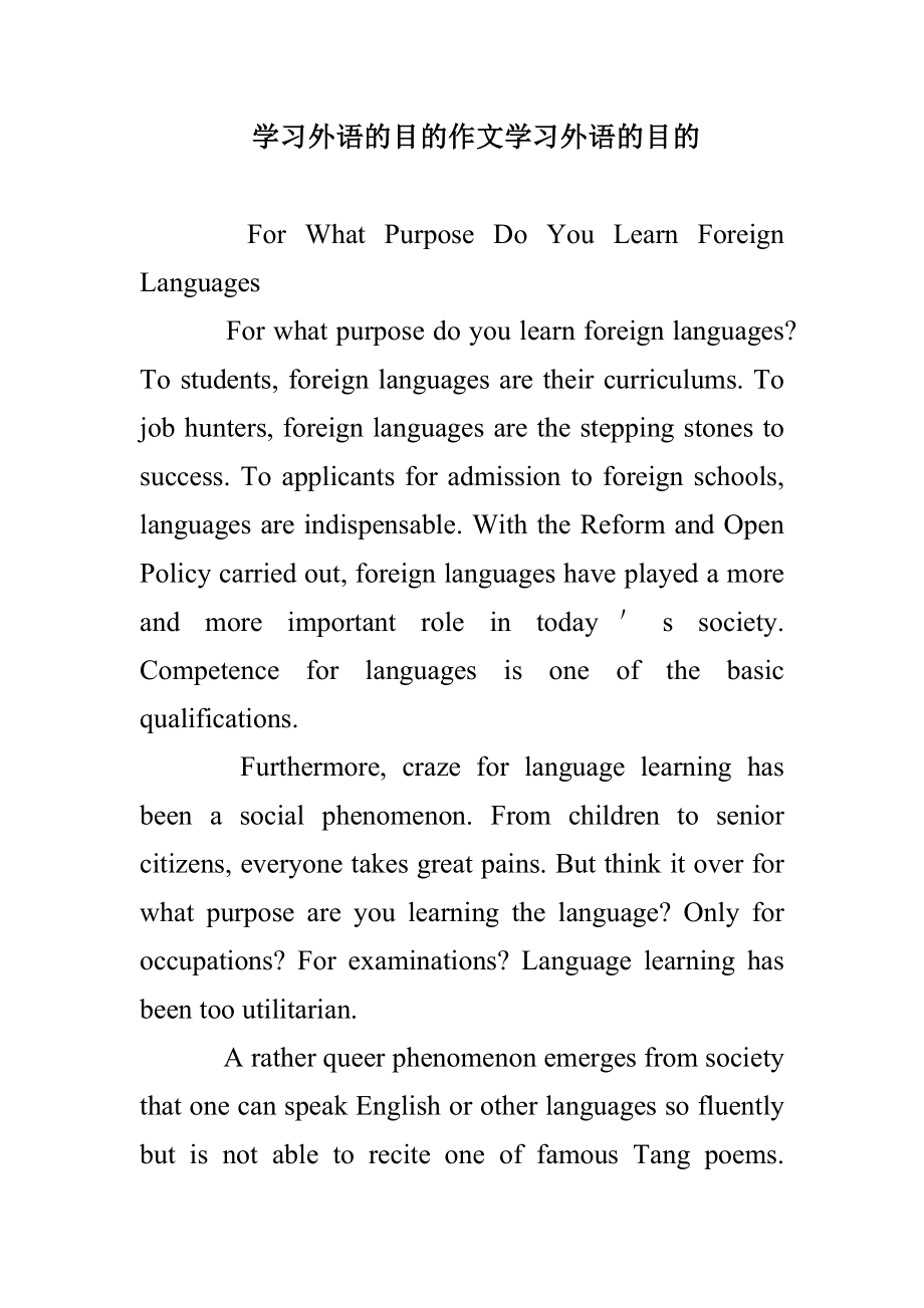 学习外语的目的作文学习外语的目的_第1页
