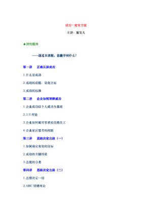 人力資源成功一定有方法培訓(xùn)課程x
