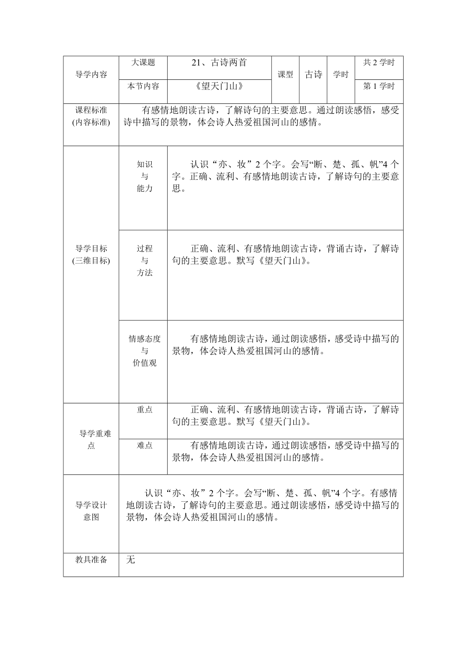 三年級語文上冊教案第六單元21、古詩兩首_第1頁