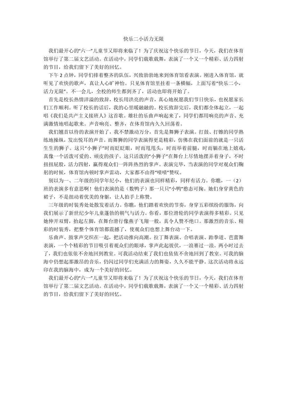 快乐二小活力无限_第1页