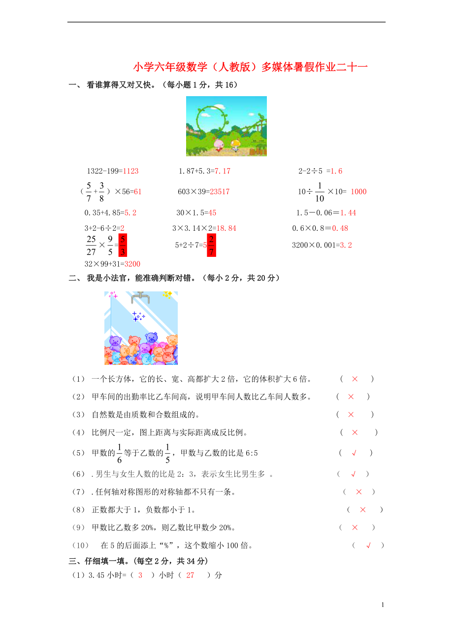 六年級(jí)數(shù)學(xué) 暑假作業(yè)二十一 人教版_第1頁(yè)