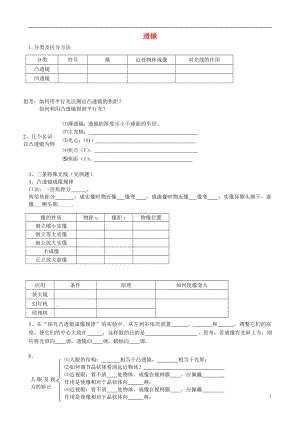 江苏省江阴市澄西中学八年级物理下册《透镜》检测题（无答案） 苏科版