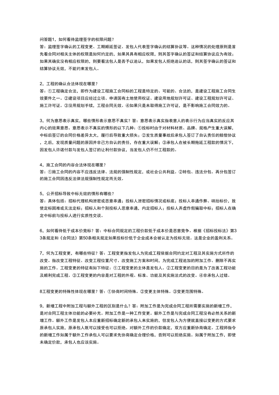 工程索赔问答题_第1页