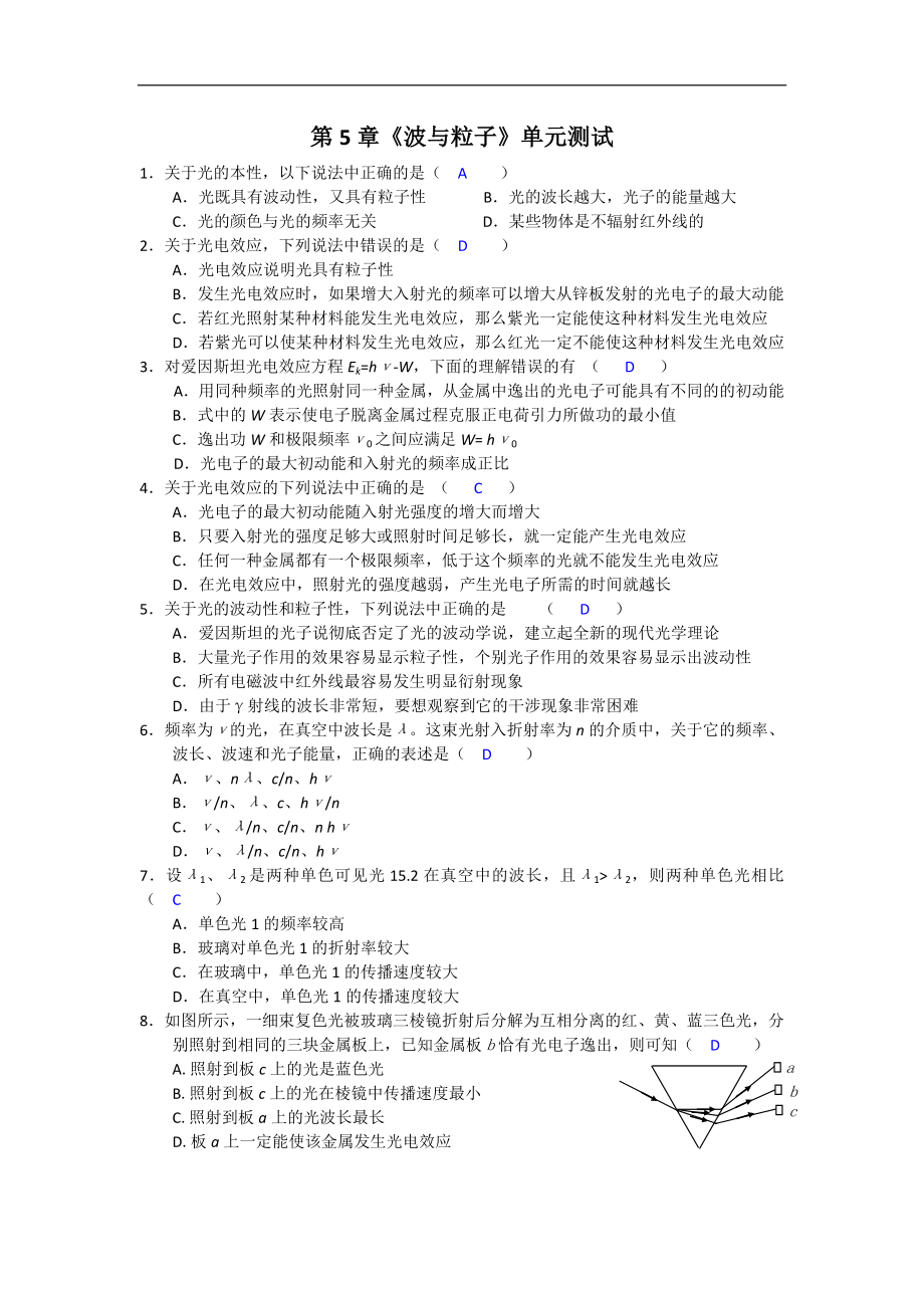 [高二教學(xué)資料]2012高二物理單元測試 第5章 波與粒子 4魯科版選修3-5_第1頁