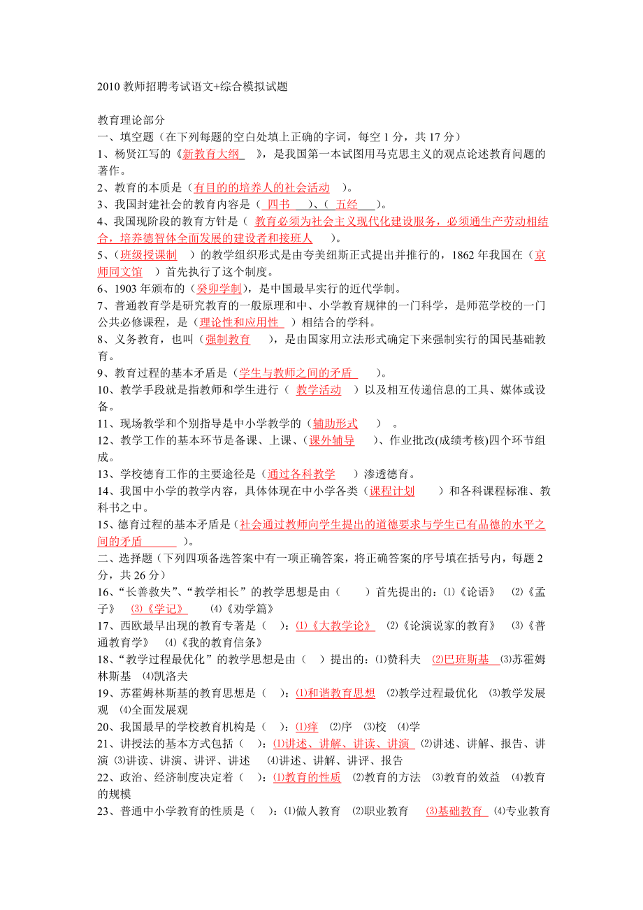 2010教师招聘考试语文+综合模拟试题_第1页