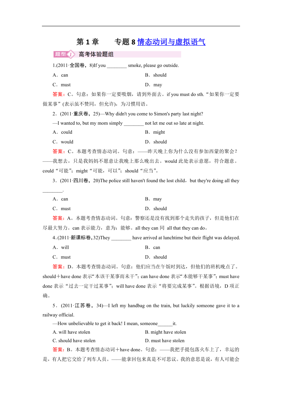 2013屆高三英語二輪專題復(fù)習(xí)檢測(cè)題 第1章 專題8 情態(tài)動(dòng)詞與虛擬語氣 Word版含解析_第1頁(yè)