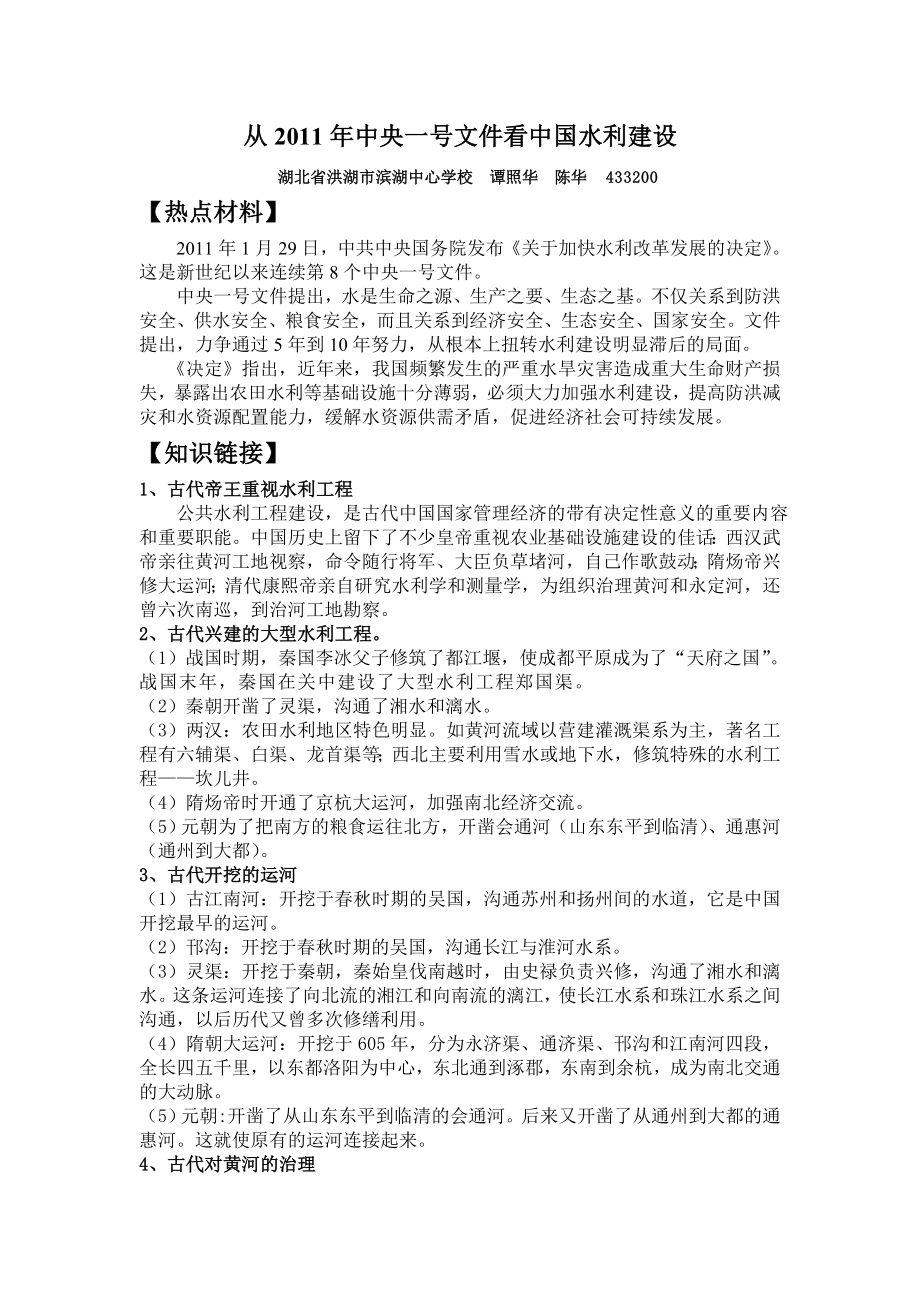 从2011年中央一号看中国水利建设的发展_第1页