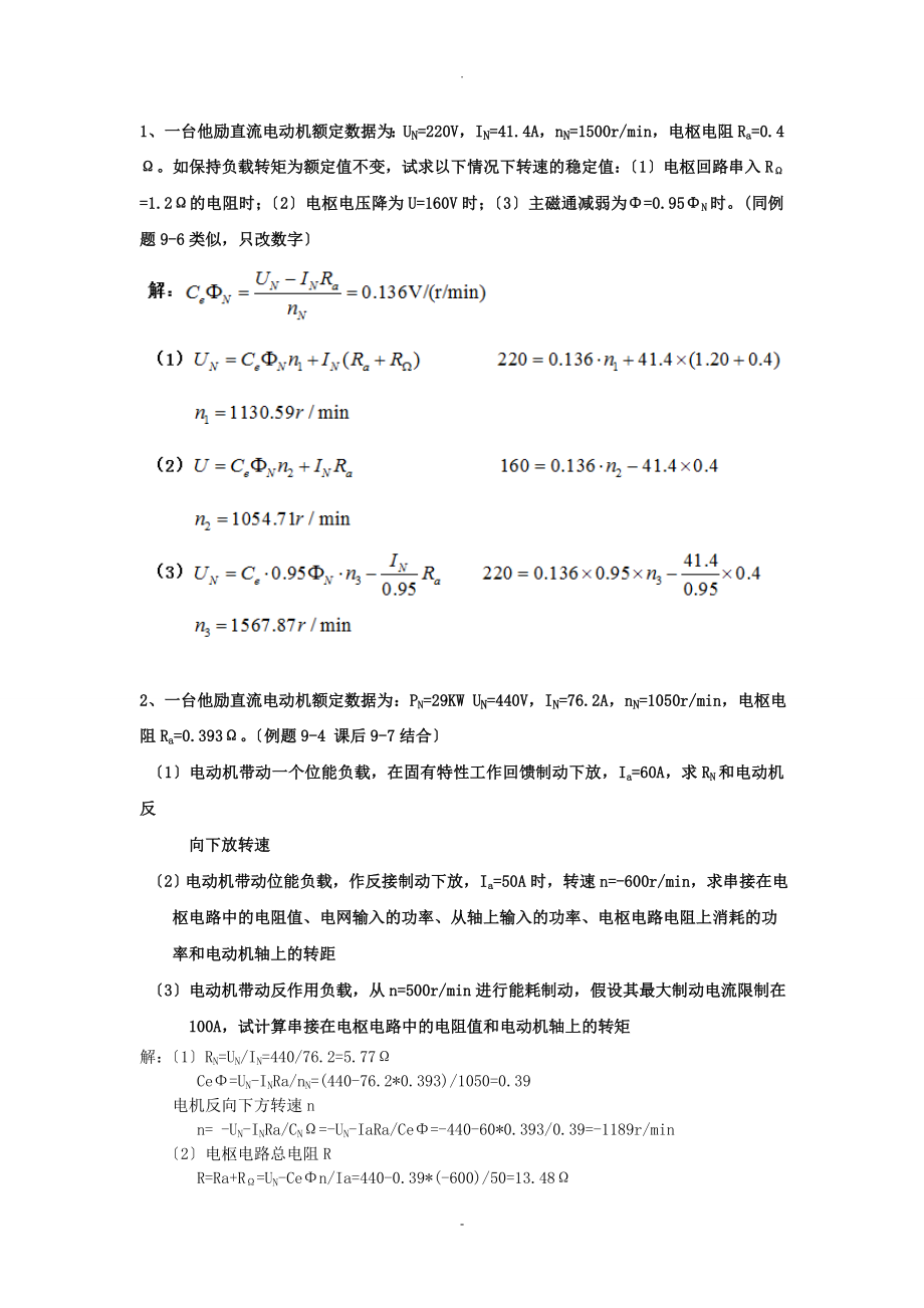 一台他励直流电动机额定数据_第1页