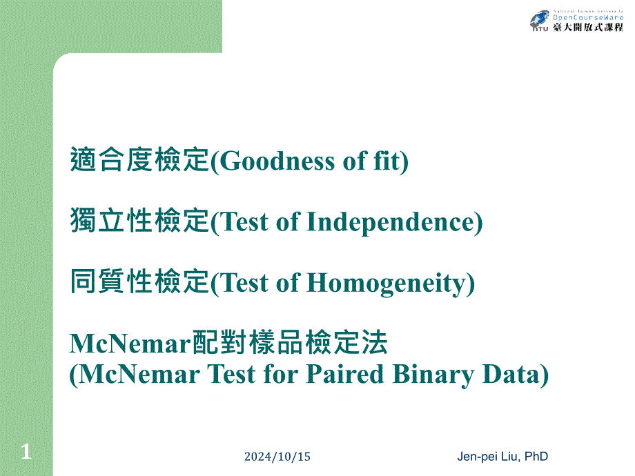 九族群机率比较问题Comparisonofpopulationproportions课件_第1页