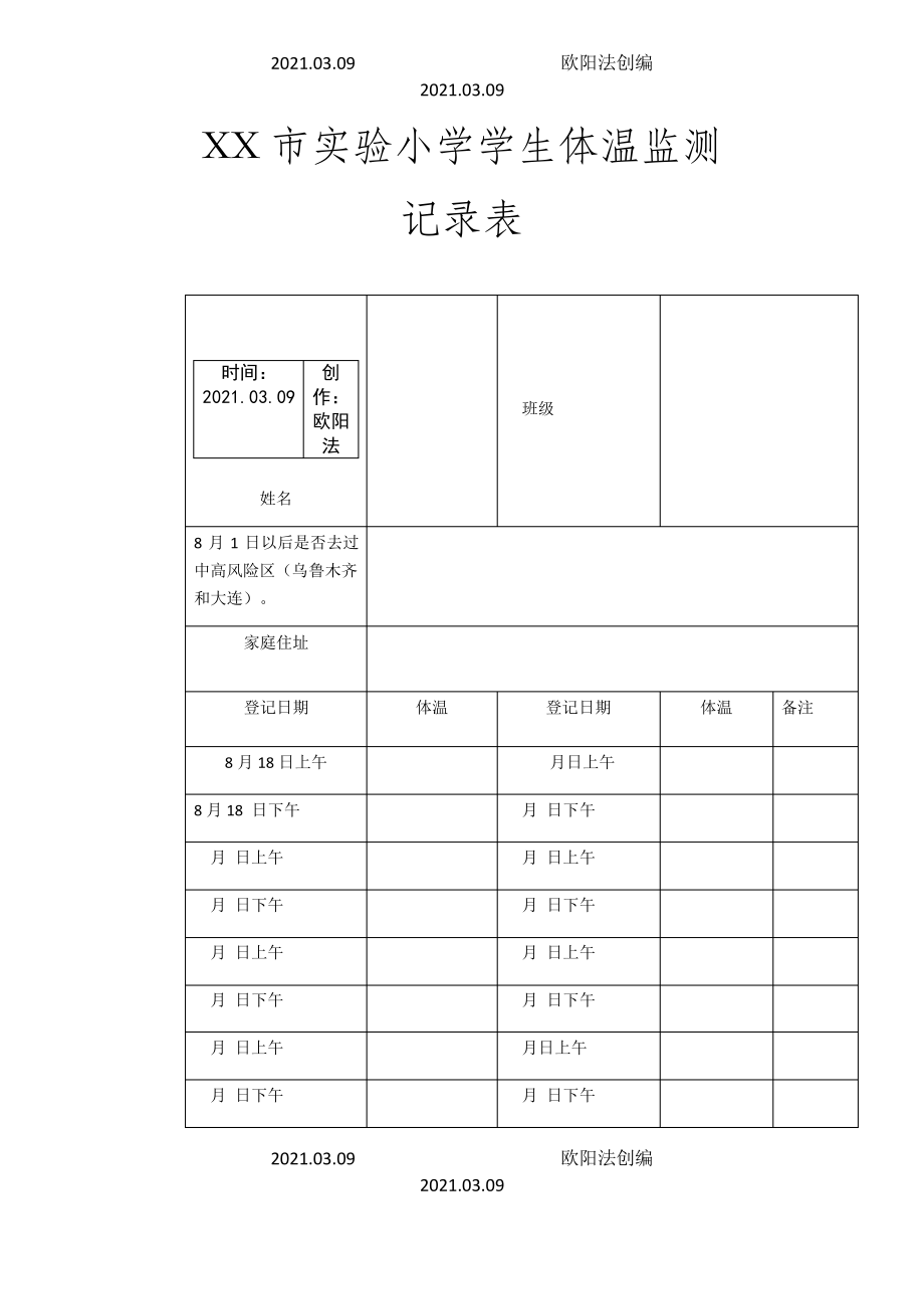 个人14天体温监测记录表之欧阳治创编_第1页