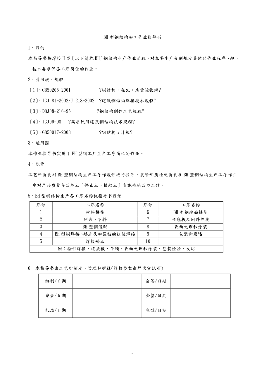 BH型钢结构加工制作指导书(修)_第1页