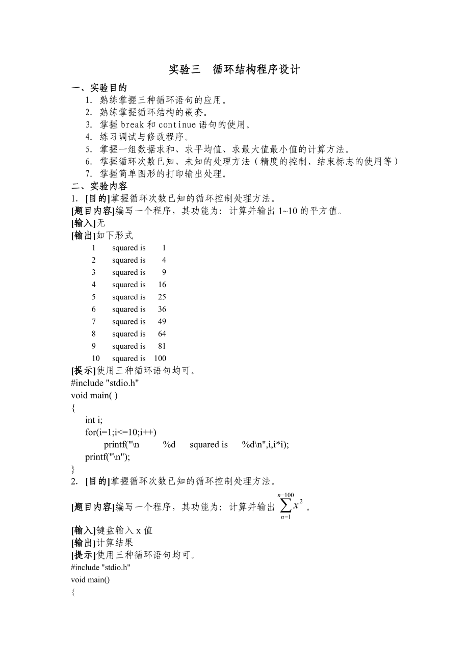 C语言实验三、循环结构程序设计解答_第1页