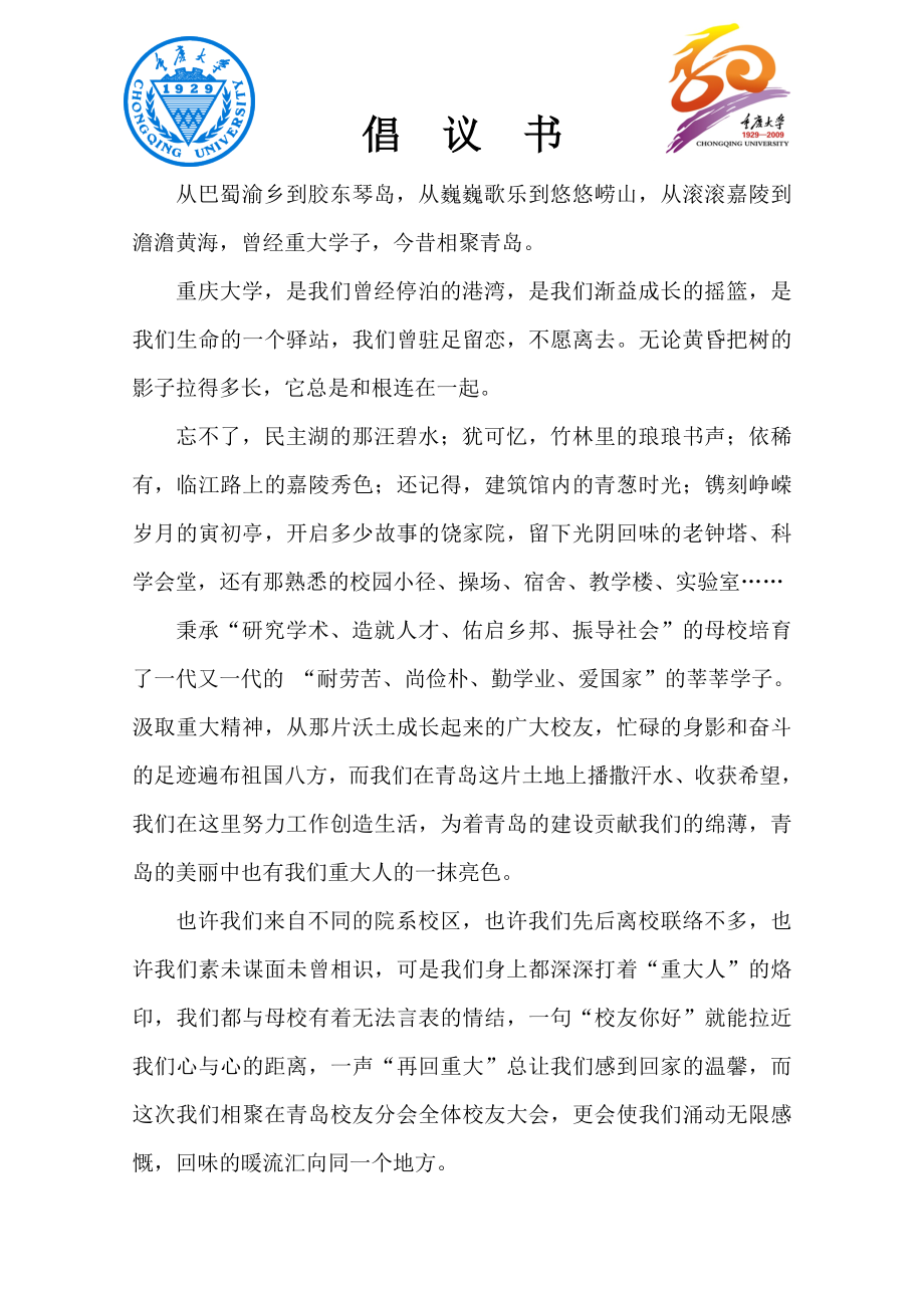 倡议书-共庆母校重庆大学80大庆_第1页