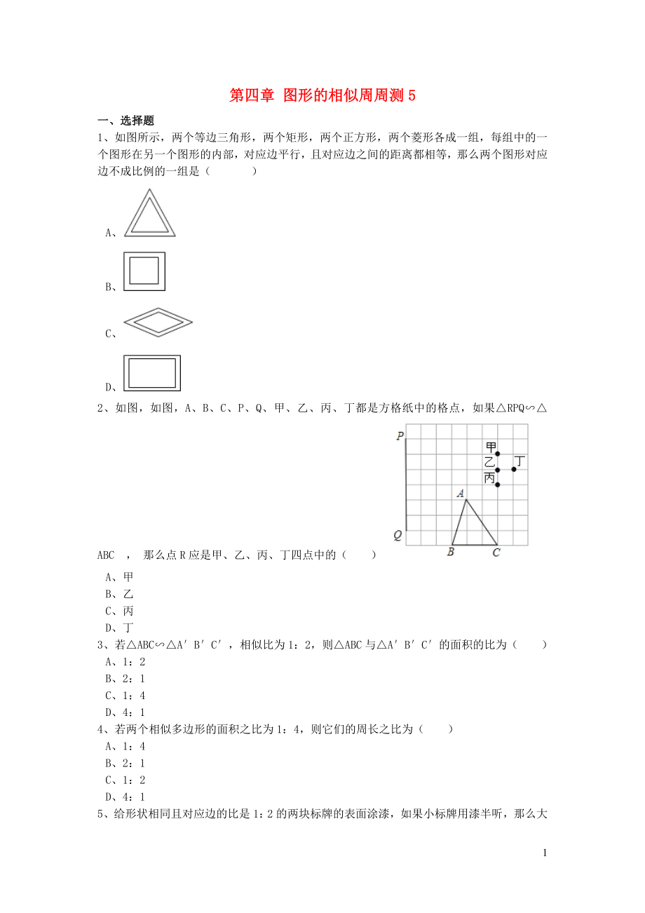 2019秋九年级数学上册第四章图形的相似周周测54.7无答案新版北师大版201912051121_第1页