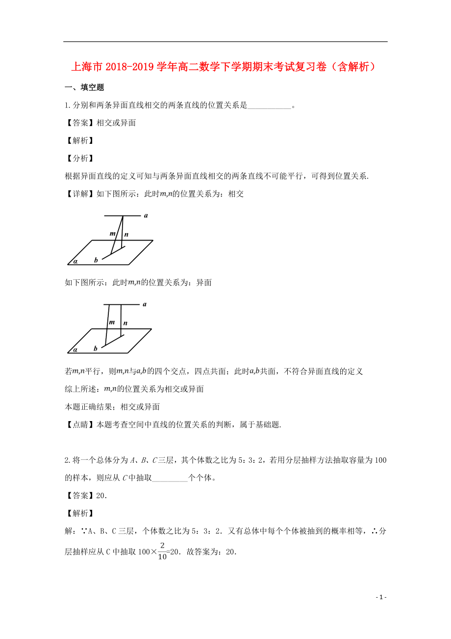 上海市2018_2019学年高二数学下学期期末考试复习卷含解析_第1页