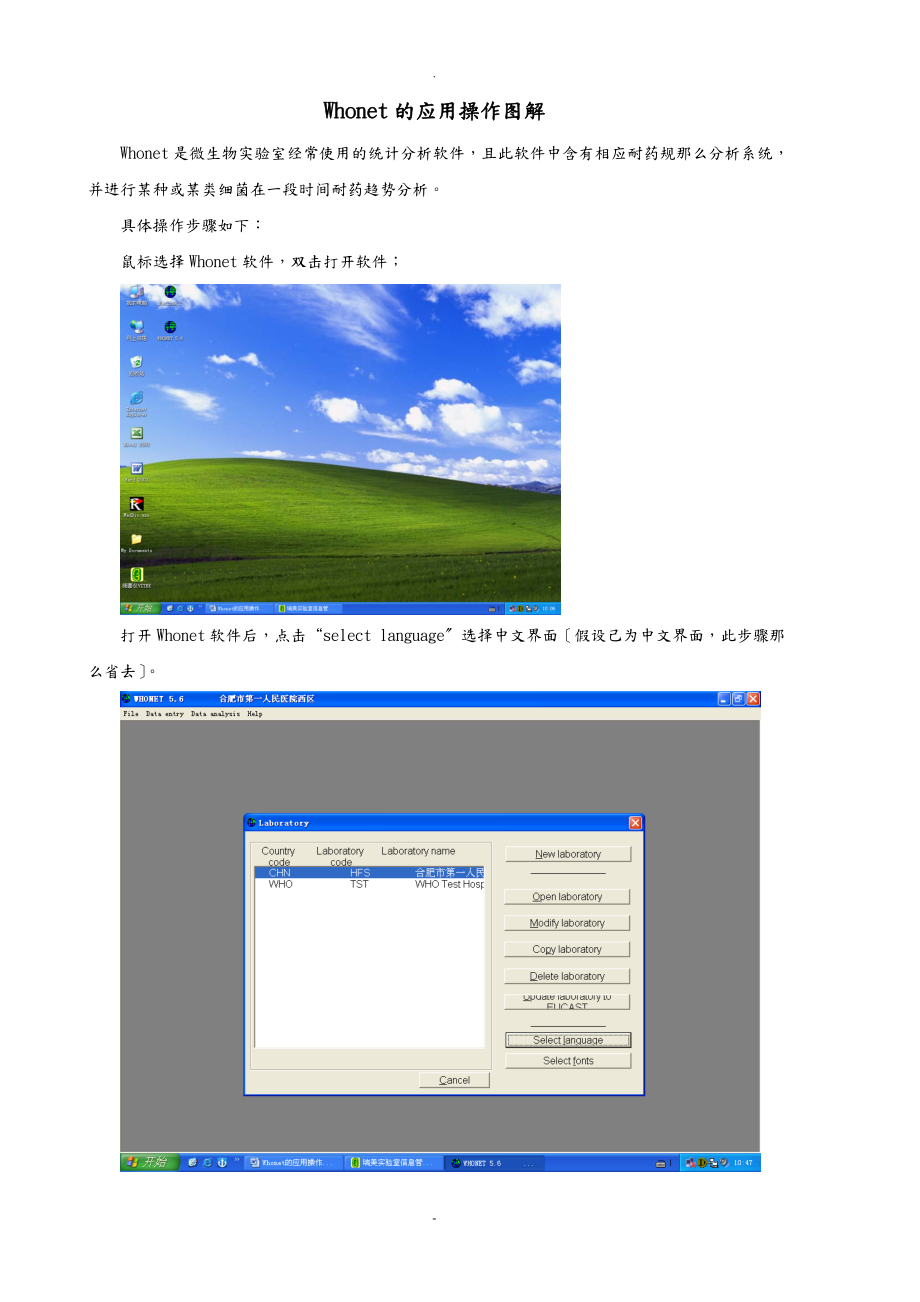 Whonet的应用操作图解_第1页