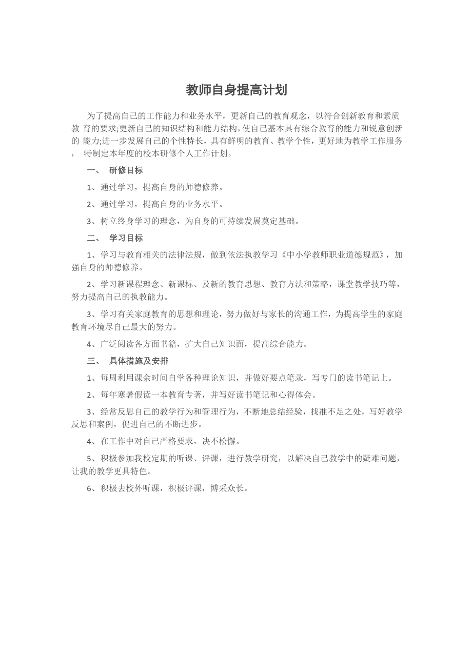 体育教师自身提高计划_第1页