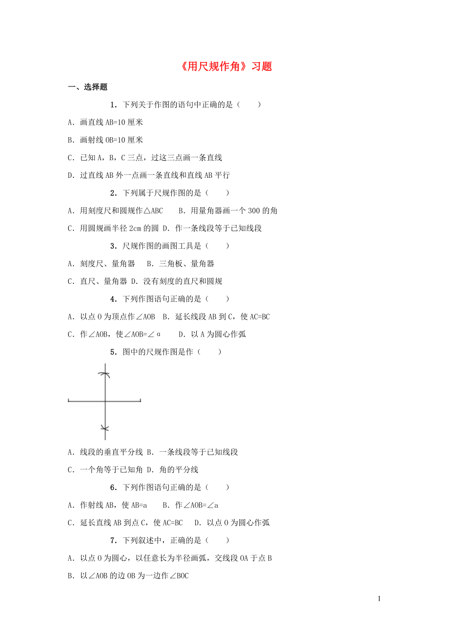 七年级数学下册第二章相交线与平行线4用尺规作角练习1新版北师大版201912041150_第1页