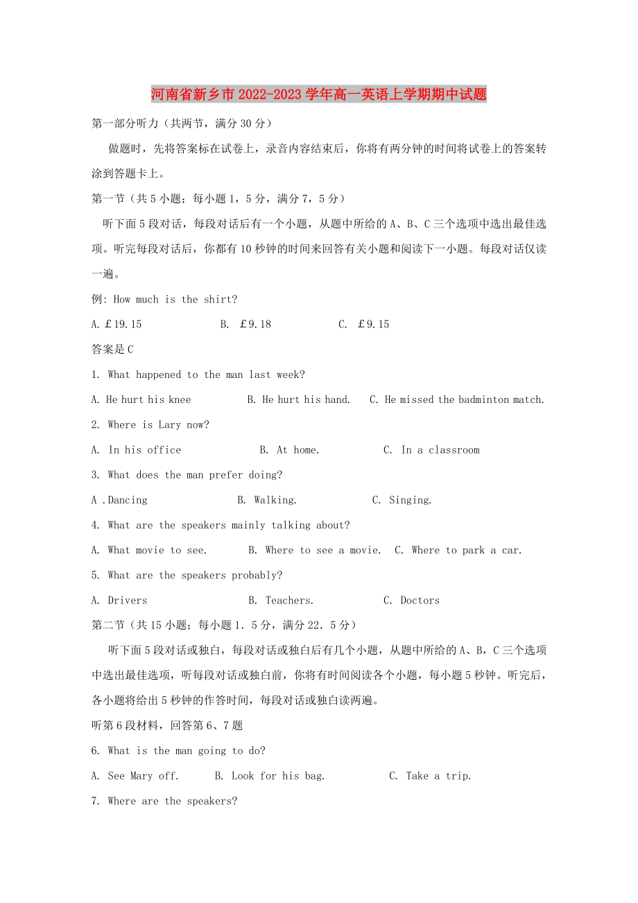 河南省新乡市2022-2023学年高一英语上学期期中试题_第1页