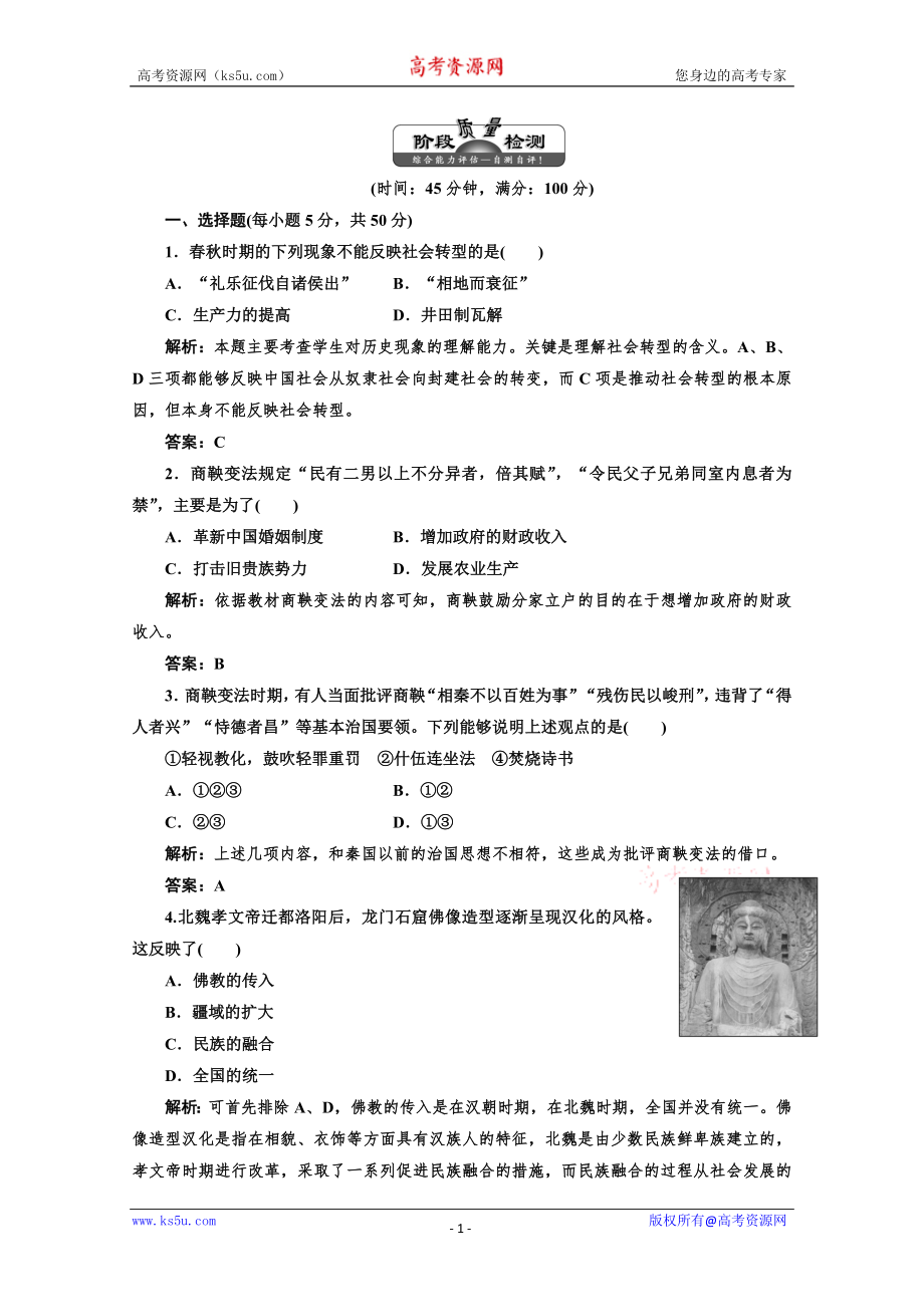 2013届高三历史一轮复习第二单元 单元小结 阶段质量检测岳麓版选修一_第1页