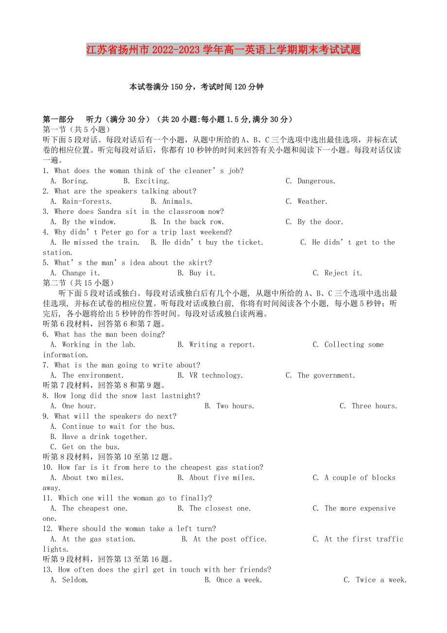 江苏省扬州市2022-2023学年高一英语上学期期末考试试题_第1页