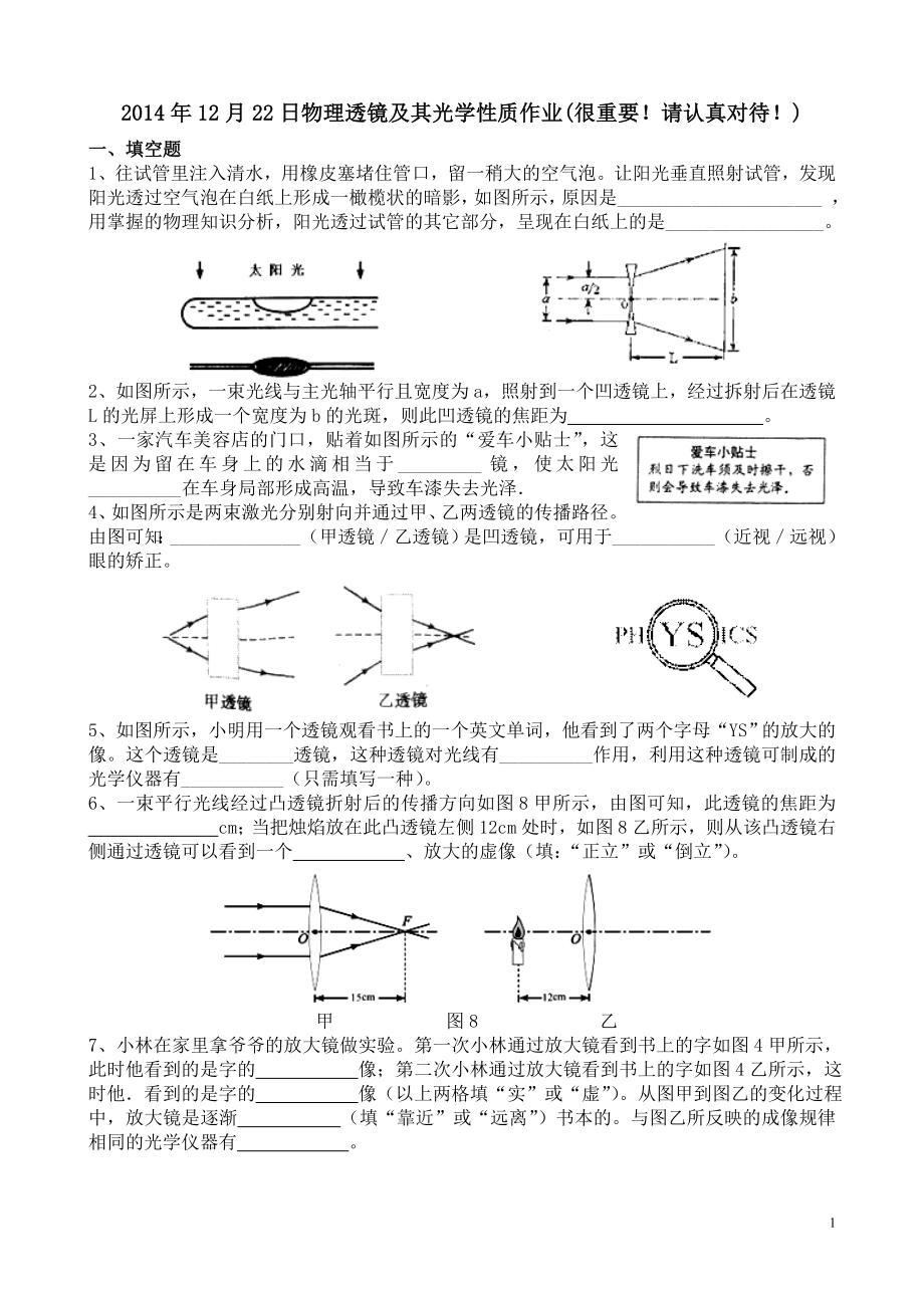 物理透镜及其光学性质练习题_第1页