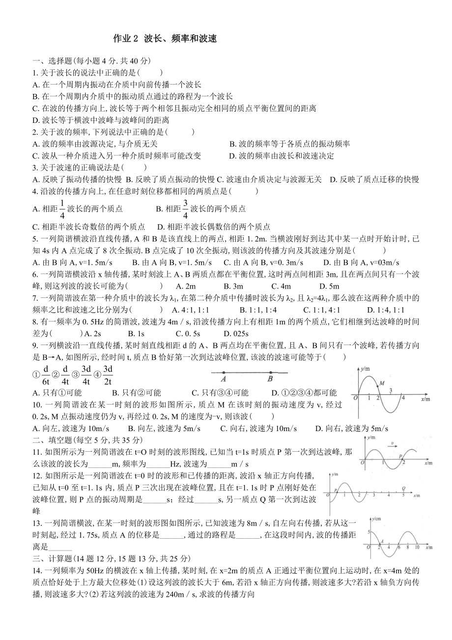 作业2 波长、频率和波速_第1页