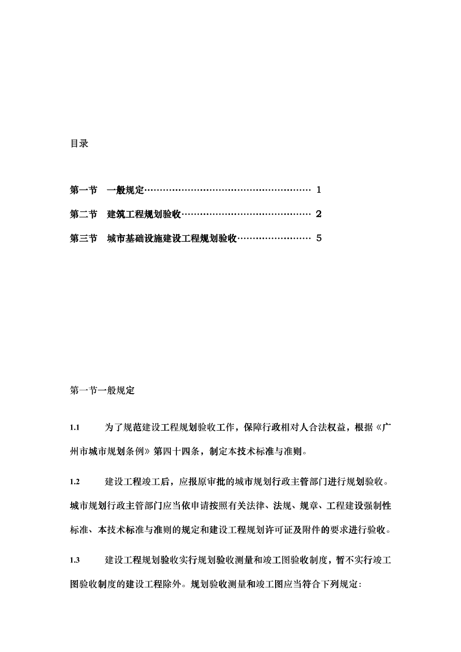 广州市城市规划管理技术标准与准则（建设工程规划验收篇）_第1页
