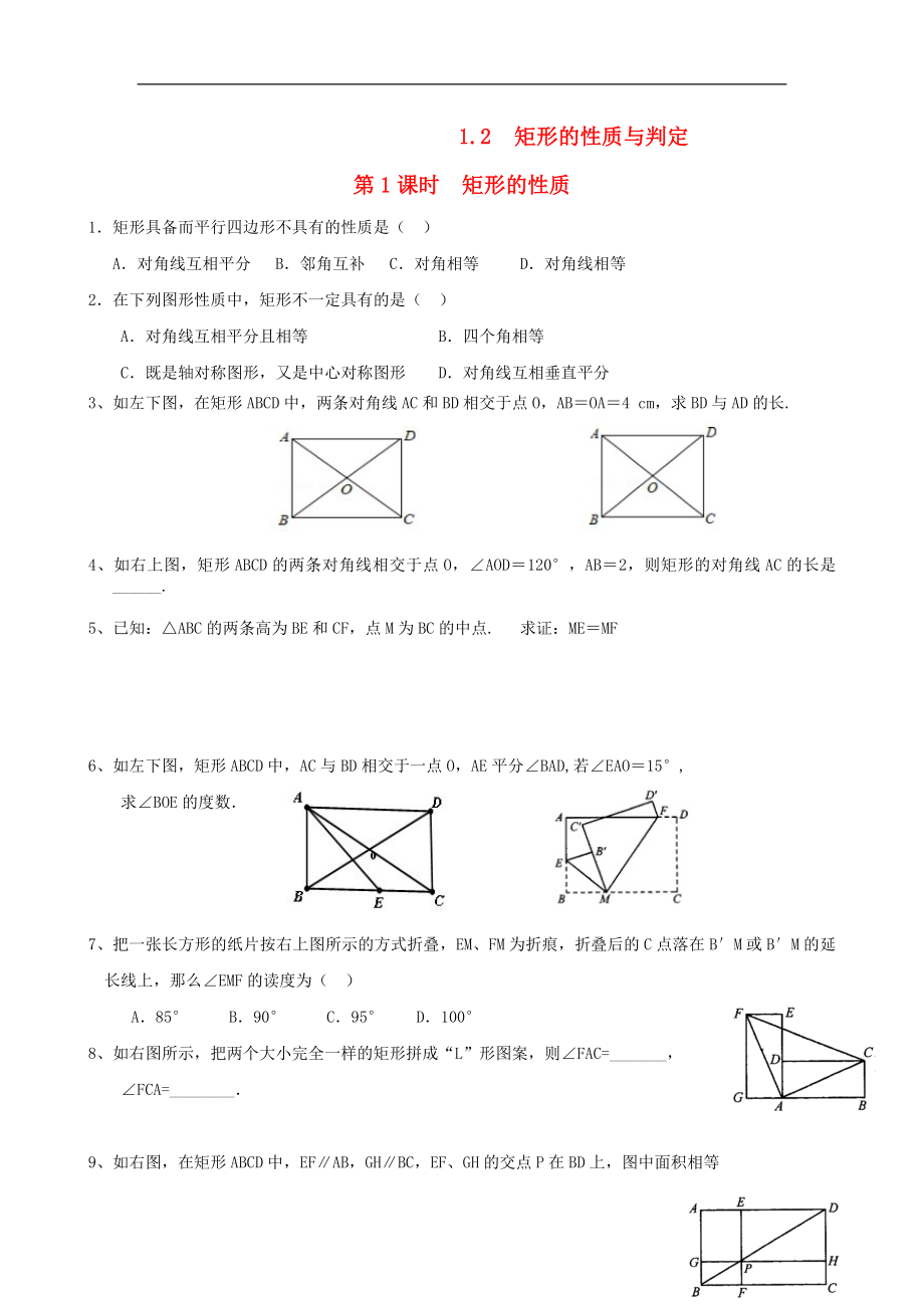 2019秋九年级数学上册第一章特殊平行四边形2矩形的性质与判定第1课时矩形的性质练习3新版新人教版20191202513_第1页