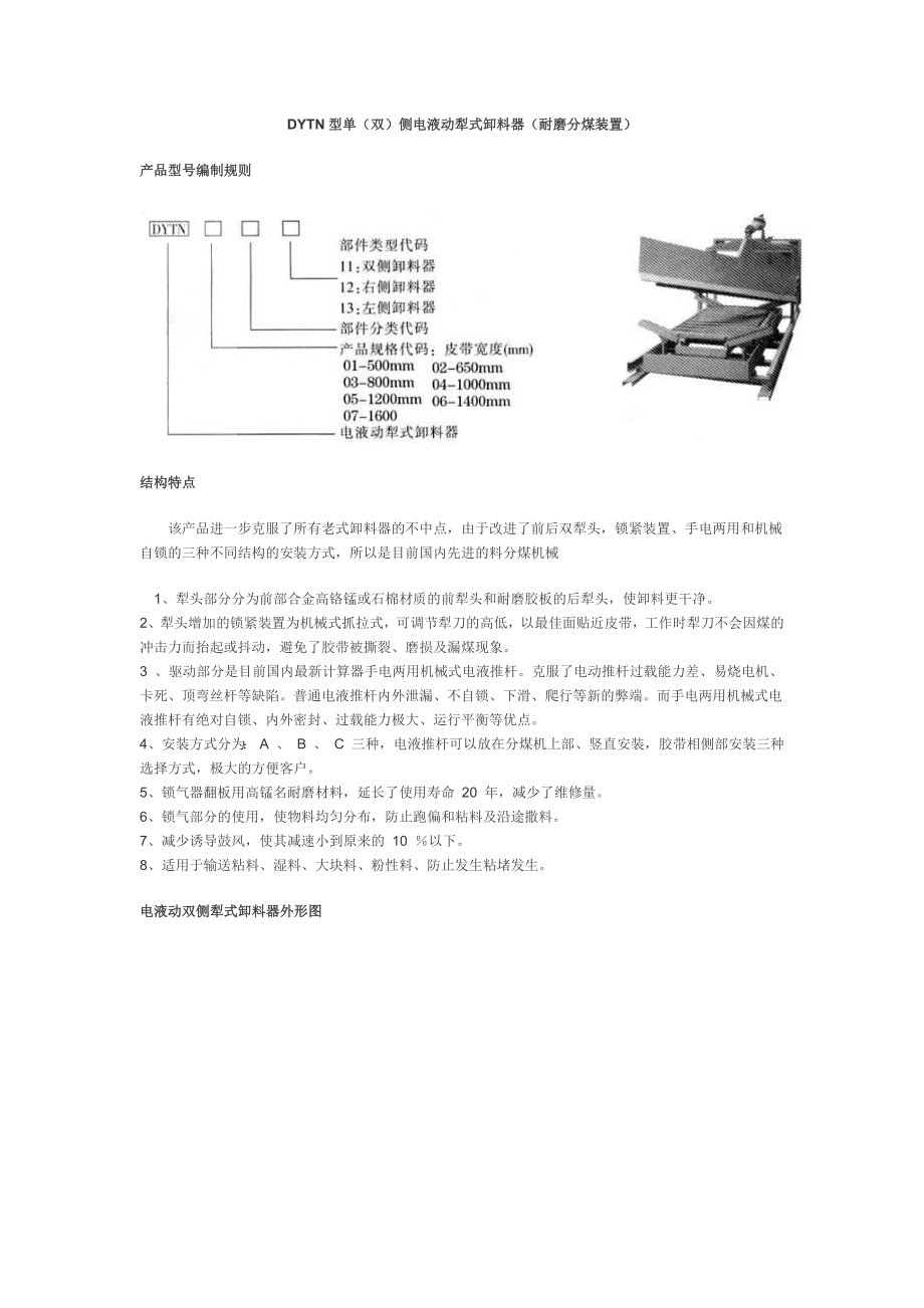 DYTN電液動(dòng)犁式卸料器_第1頁