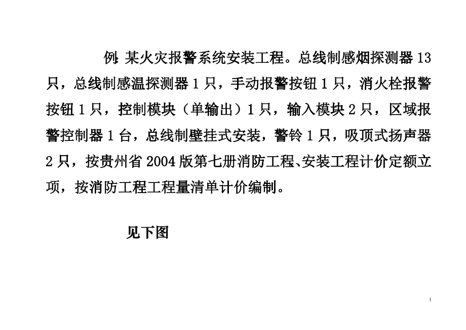 某建筑火灾自动报警平面3案例_第1页