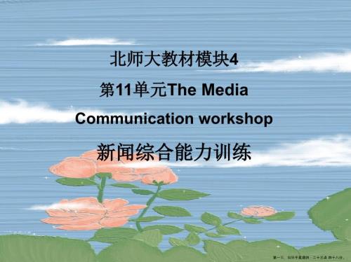 -Unit-Lesson《The-Media》World-news課件-北師大版必修