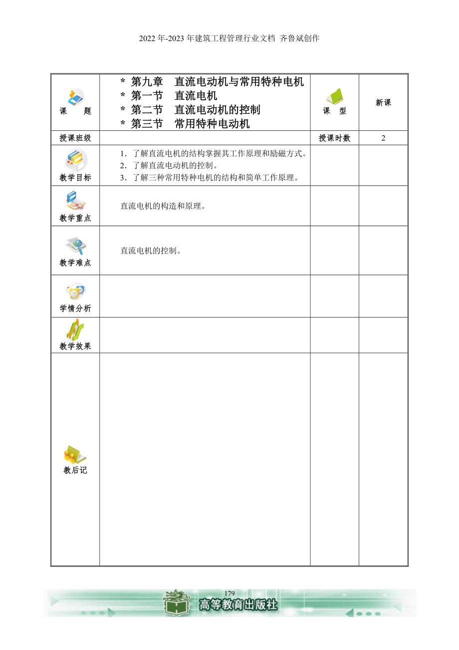 电工基础第九章电子教案_第1页