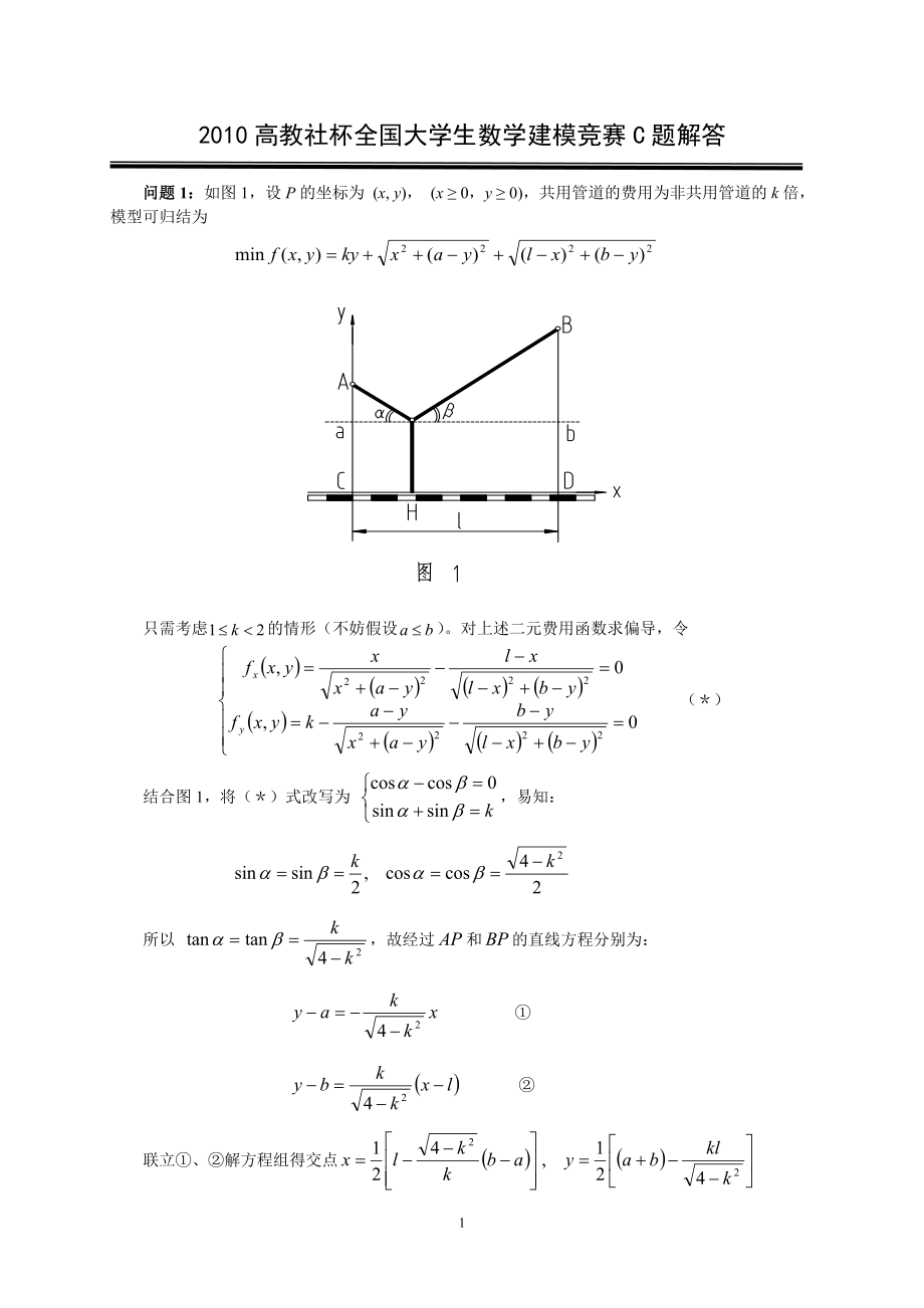 2010数学建模竞赛C题解答[1]1_第1页