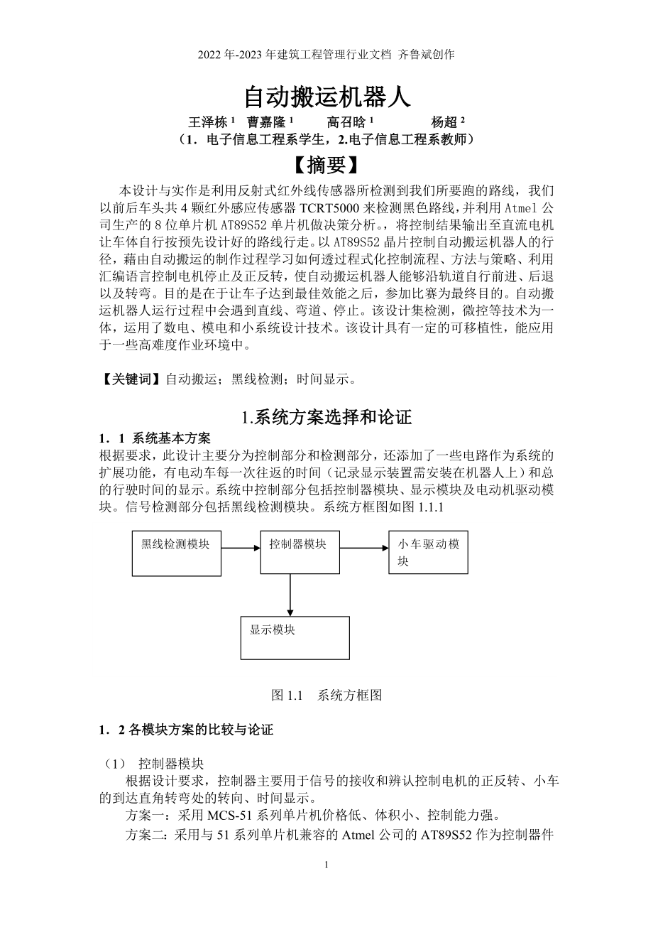 电子设计大赛报告_第1页