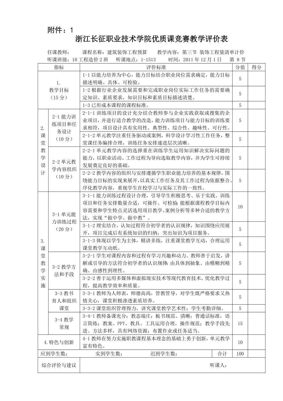 《建筑裝飾工程預(yù)算》優(yōu)質(zhì)一課_第1頁