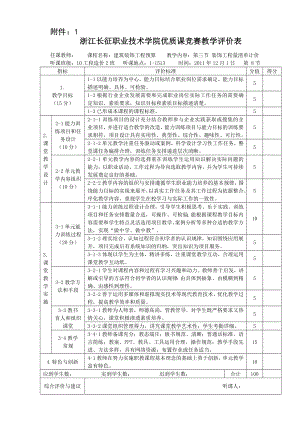 《建筑裝飾工程預(yù)算》優(yōu)質(zhì)一課