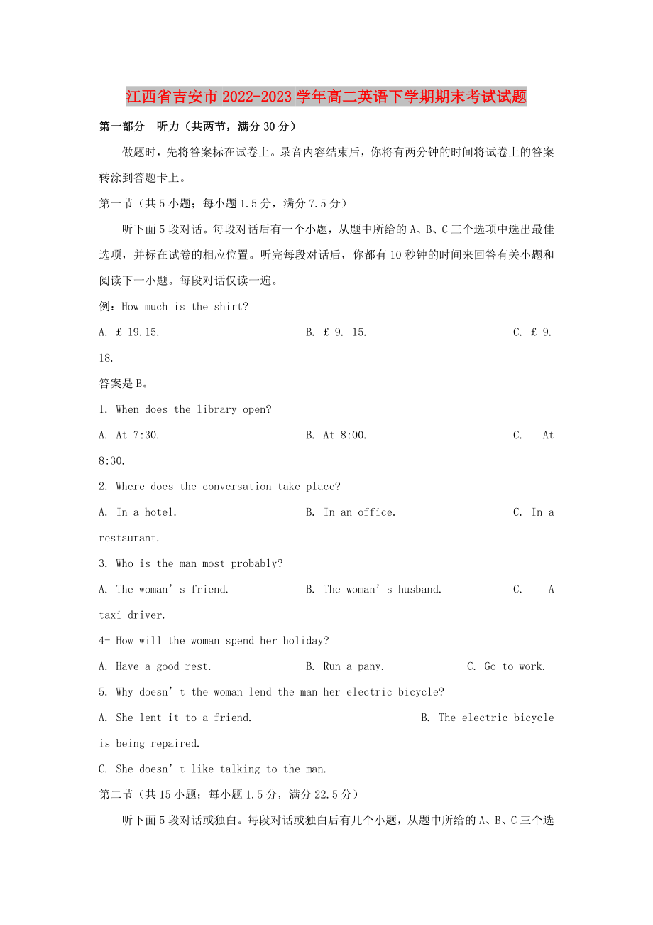 江西省吉安市2022-2023学年高二英语下学期期末考试试题_第1页