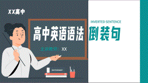 高中英语语法倒装句介绍1对1培训辅导教材含高考真题例句