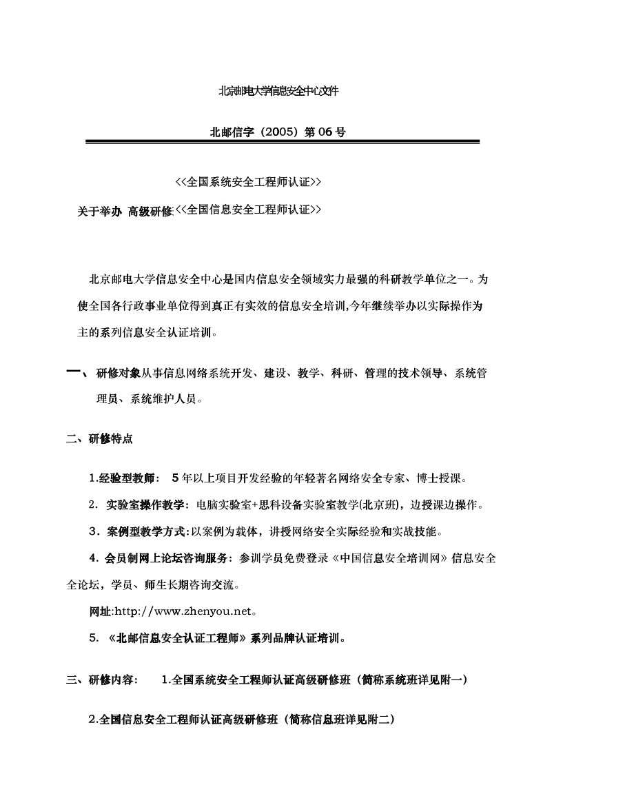 北京邮电大学信息安全中心文件_第1页