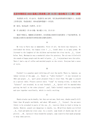 北京市朝阳区2022届高三英语第二次（5月）综合练习（二模）试题